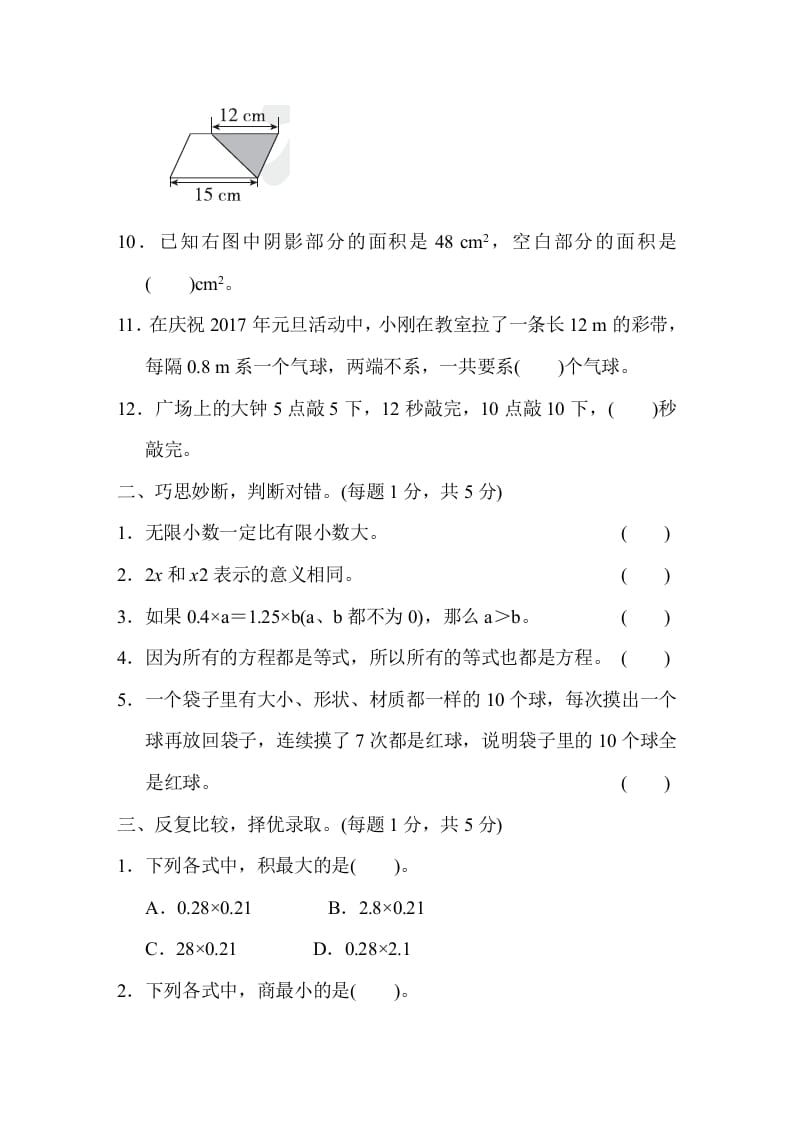 图片[2]-五年级数学上册期末测试卷1（人教版）-智源优学网