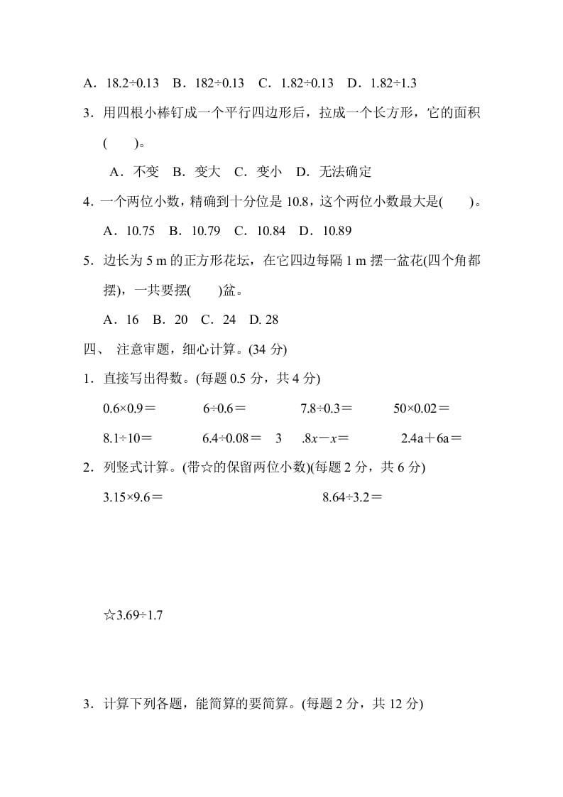 图片[3]-五年级数学上册期末测试卷1（人教版）-智源优学网