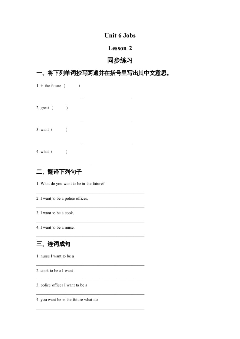 四年级英语上册Unit6JobsLesson2同步练习1（人教版一起点）-智源优学网