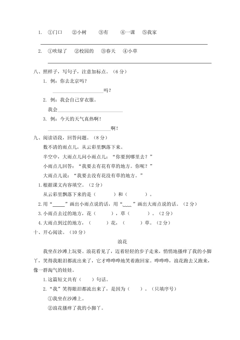图片[2]-一年级语文上册期末试卷（1）（有答案）（部编版）-智源优学网