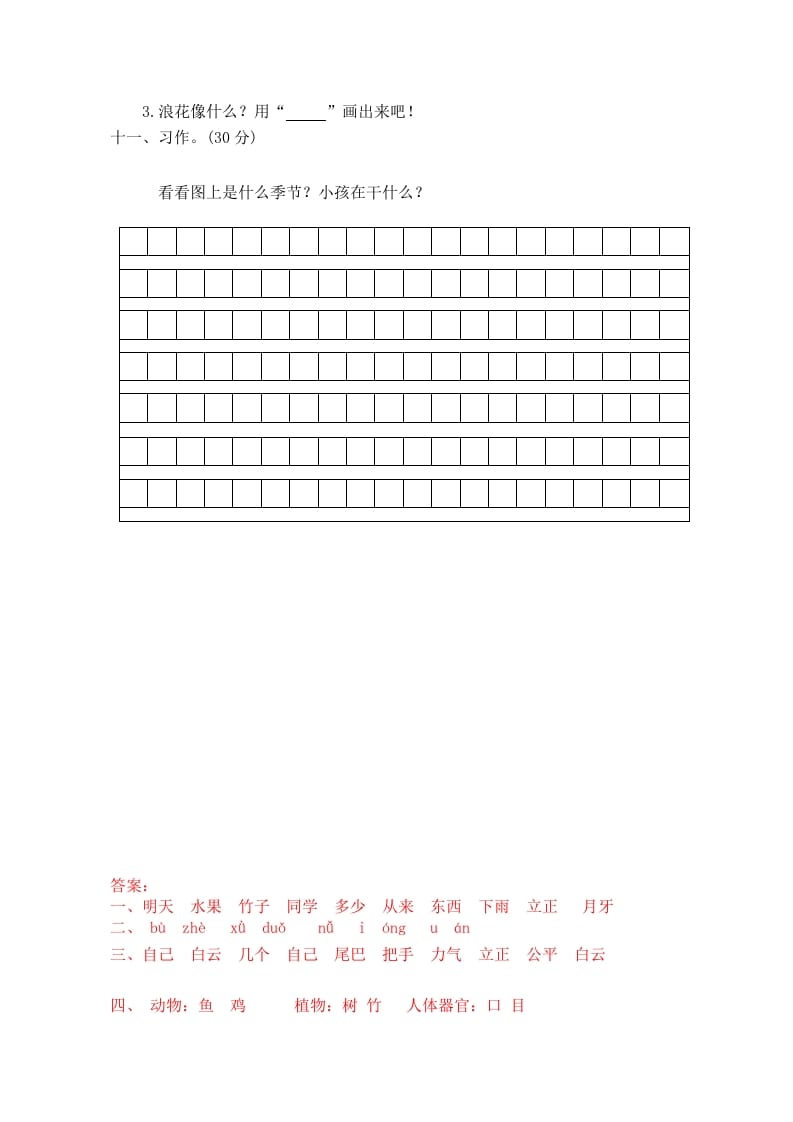 图片[3]-一年级语文上册期末试卷（1）（有答案）（部编版）-智源优学网