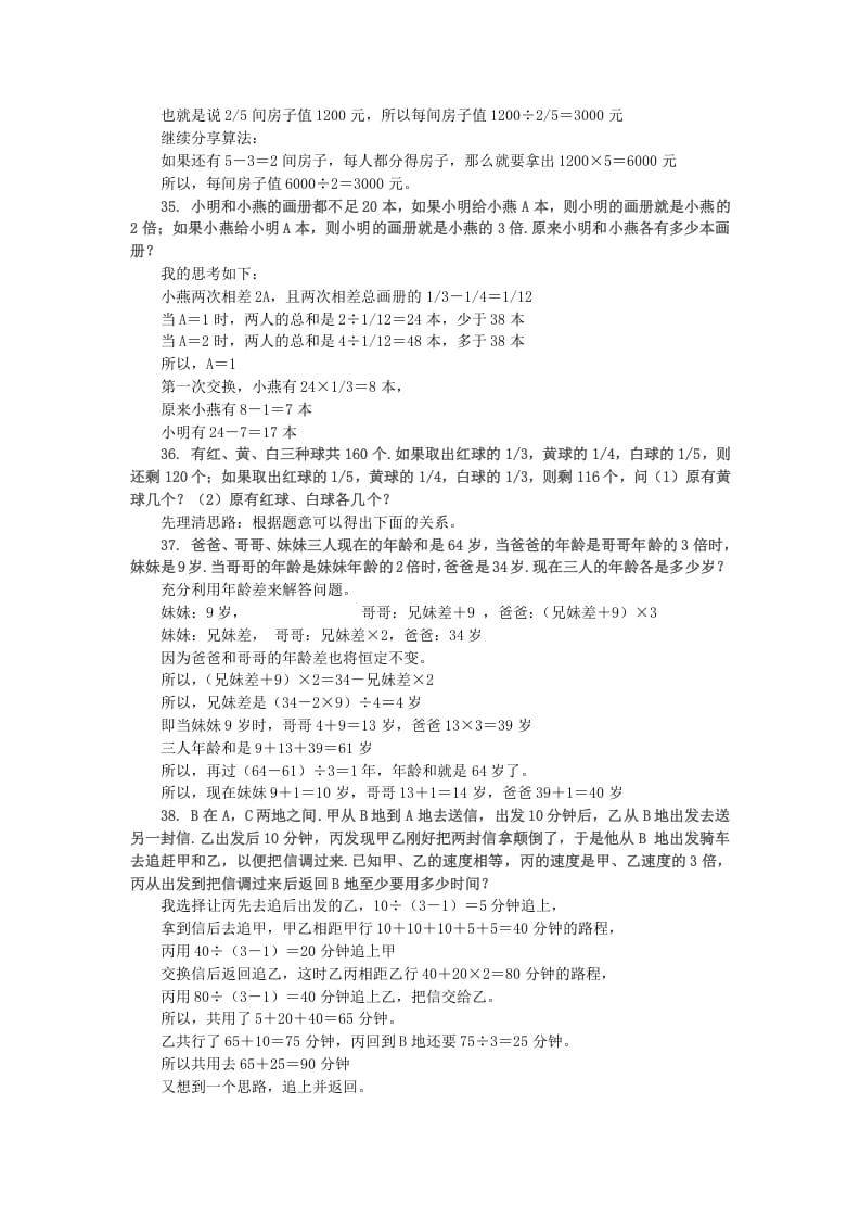 图片[2]-六年级数学下册小升初应用题综合训练（四）苏教版-智源优学网