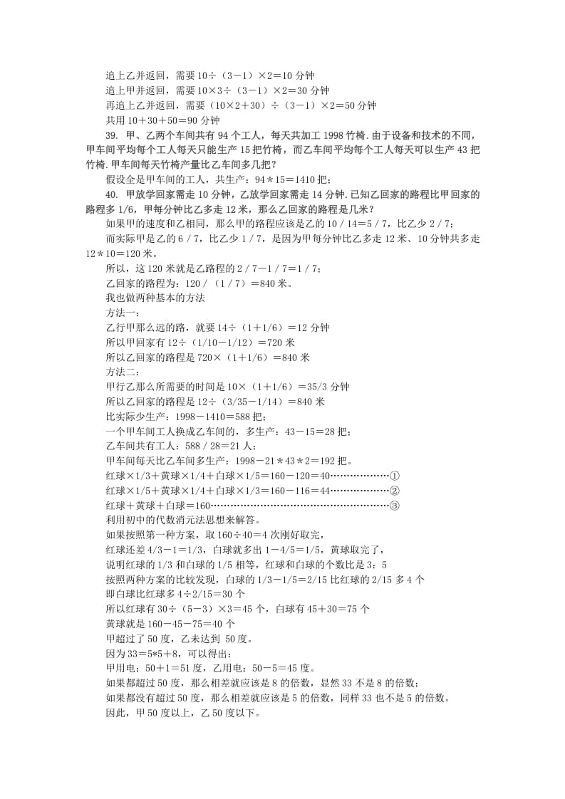 图片[3]-六年级数学下册小升初应用题综合训练（四）苏教版-智源优学网