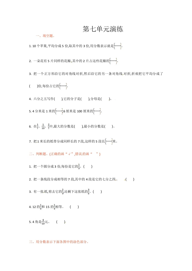 三年级数学下册单元测试-第七单元-苏教版-智源优学网