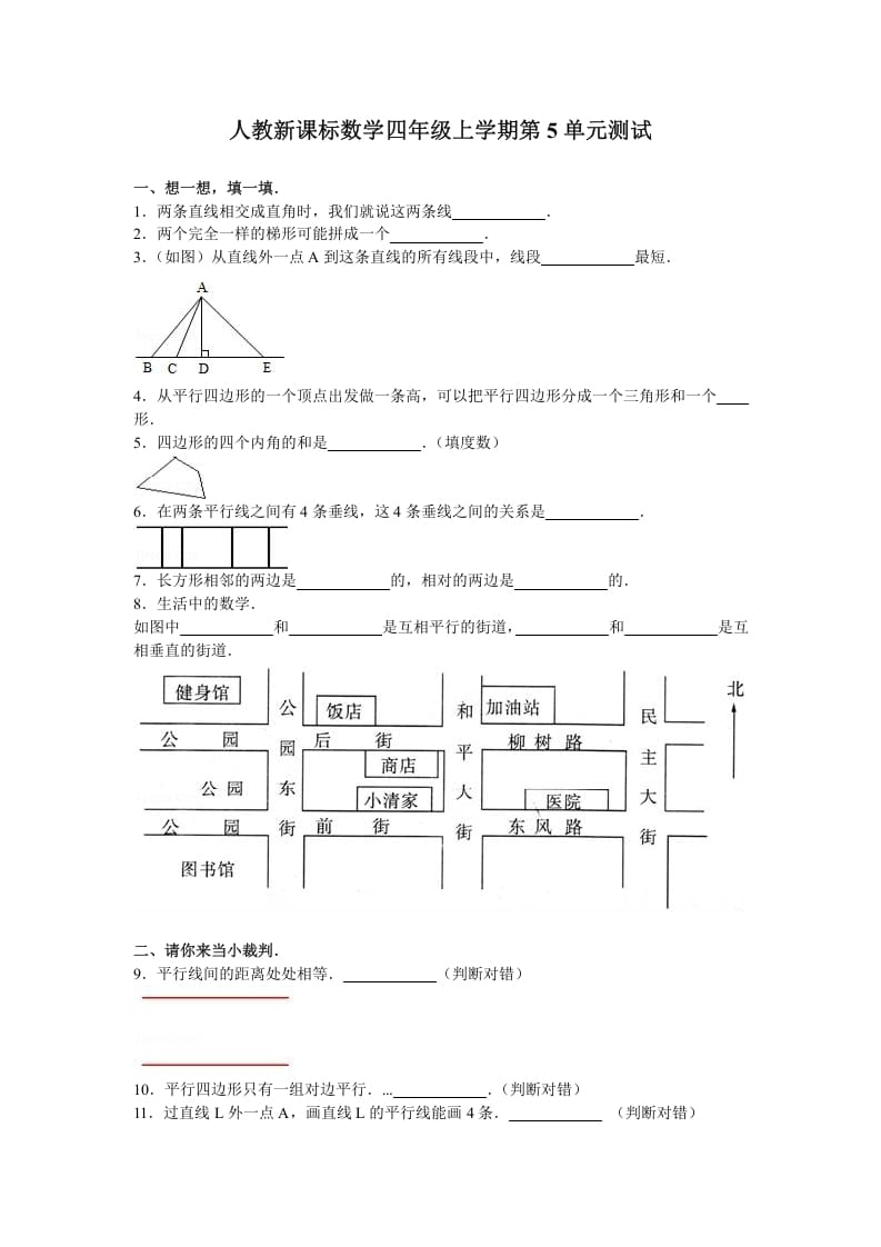 四年级数学上册第5单元测试卷1（人教版）-智源优学网