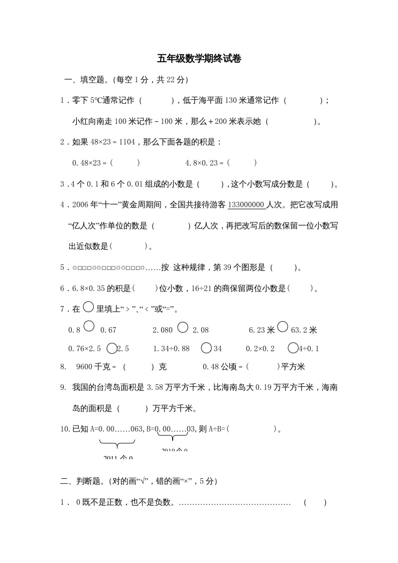 五年级数学上册期中综合练习题(4)（苏教版）-智源优学网