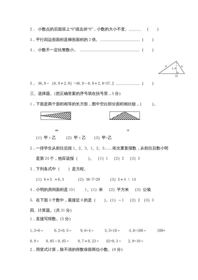 图片[2]-五年级数学上册期中综合练习题(4)（苏教版）-智源优学网