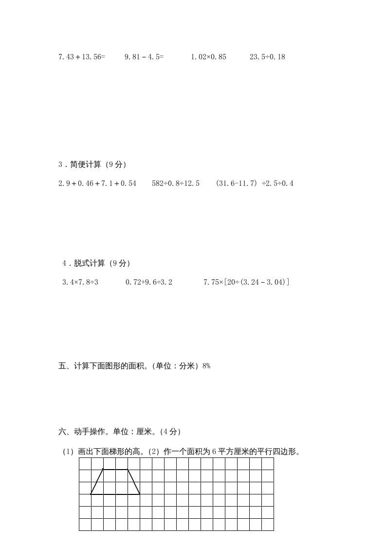 图片[3]-五年级数学上册期中综合练习题(4)（苏教版）-智源优学网