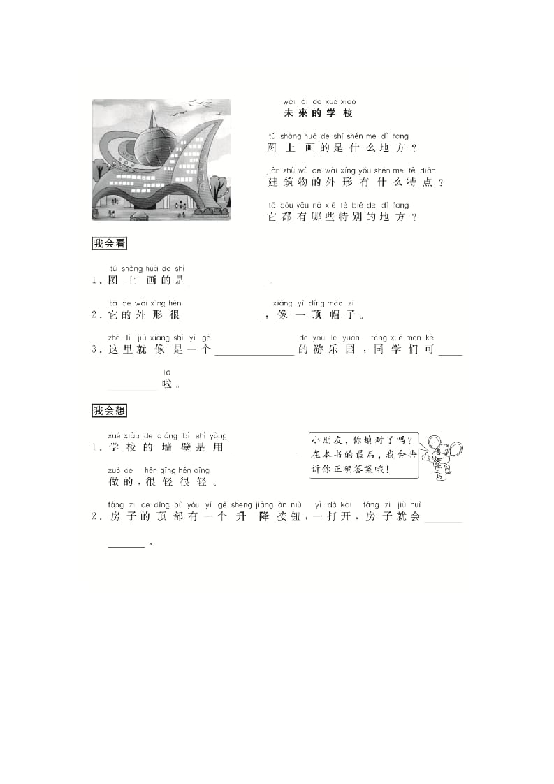 二年级语文上册（跟我学写话）想象类（4篇）（部编）-智源优学网