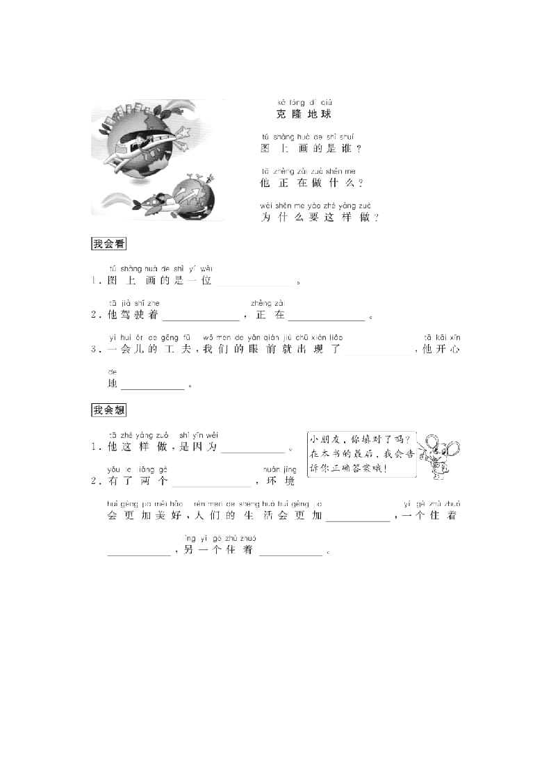 图片[2]-二年级语文上册（跟我学写话）想象类（4篇）（部编）-智源优学网