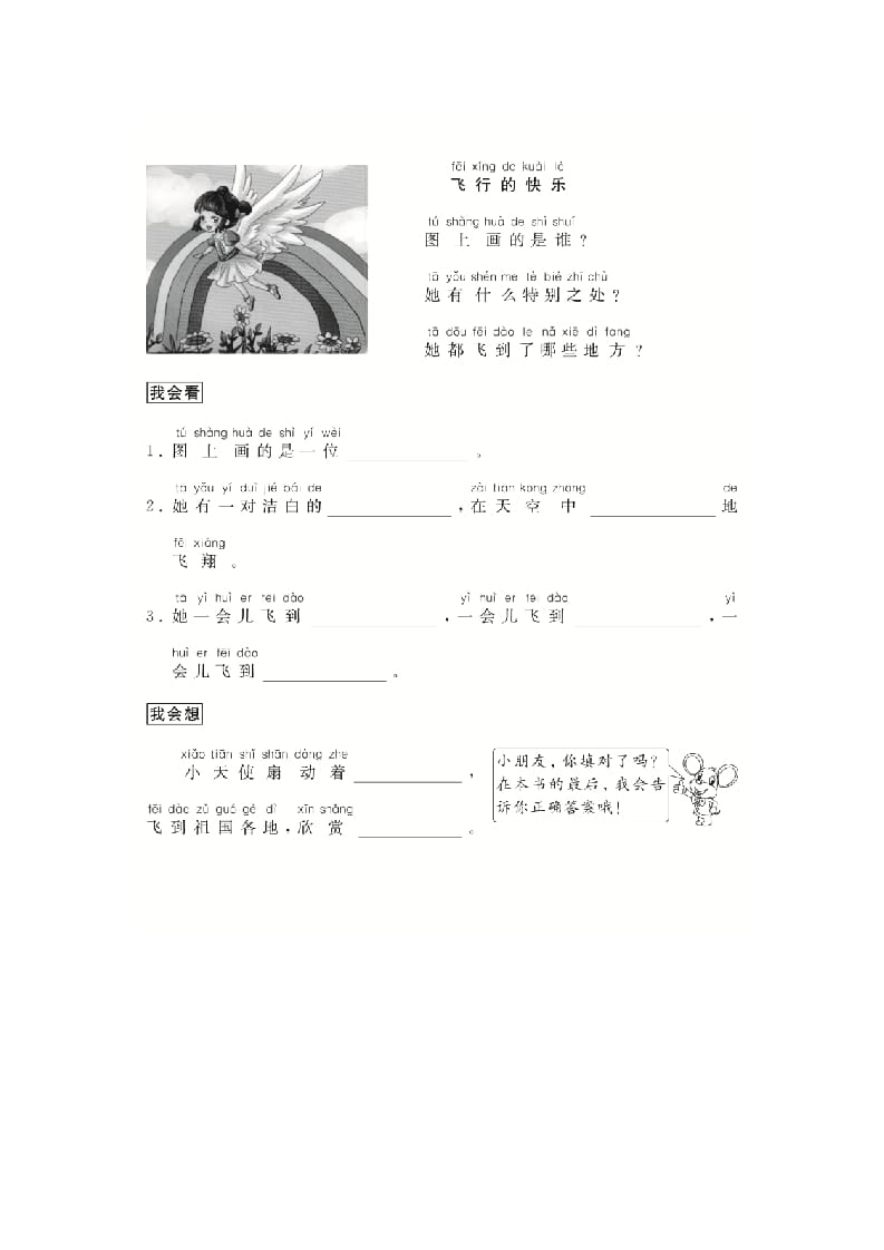 图片[3]-二年级语文上册（跟我学写话）想象类（4篇）（部编）-智源优学网