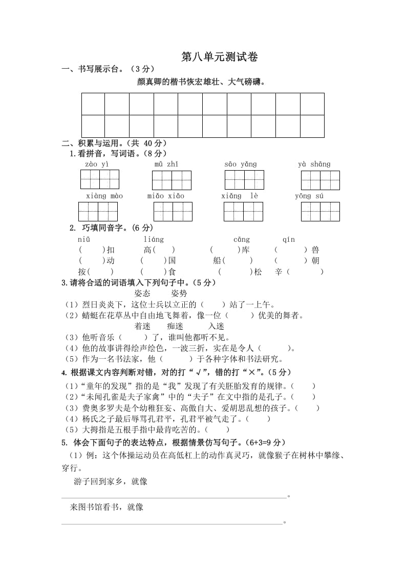 五年级数学下册第八单元测试卷（单元测试）-智源优学网