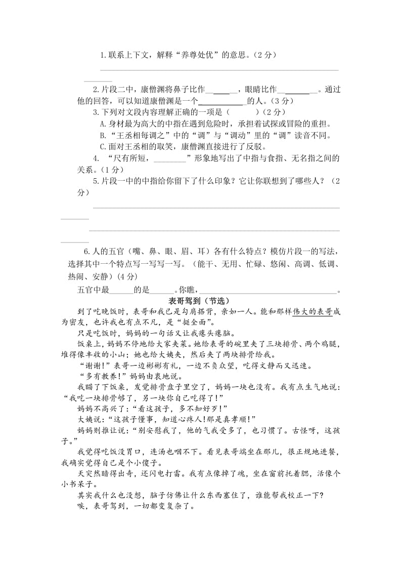 图片[3]-五年级数学下册第八单元测试卷（单元测试）-智源优学网