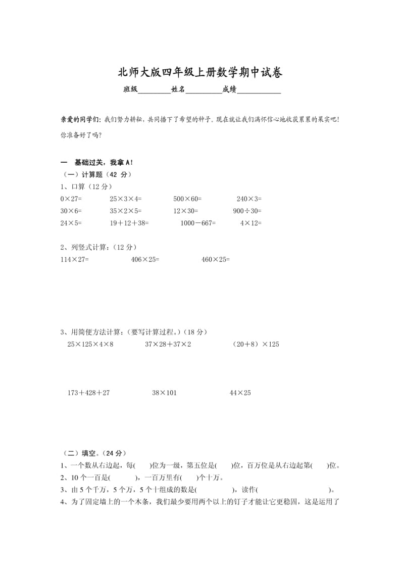 四年级数学上册期中考试试卷带答案（北师大版）-智源优学网