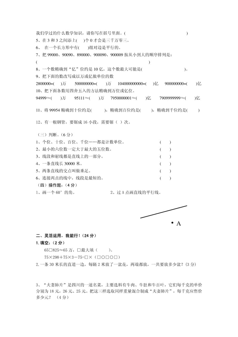 图片[2]-四年级数学上册期中考试试卷带答案（北师大版）-智源优学网
