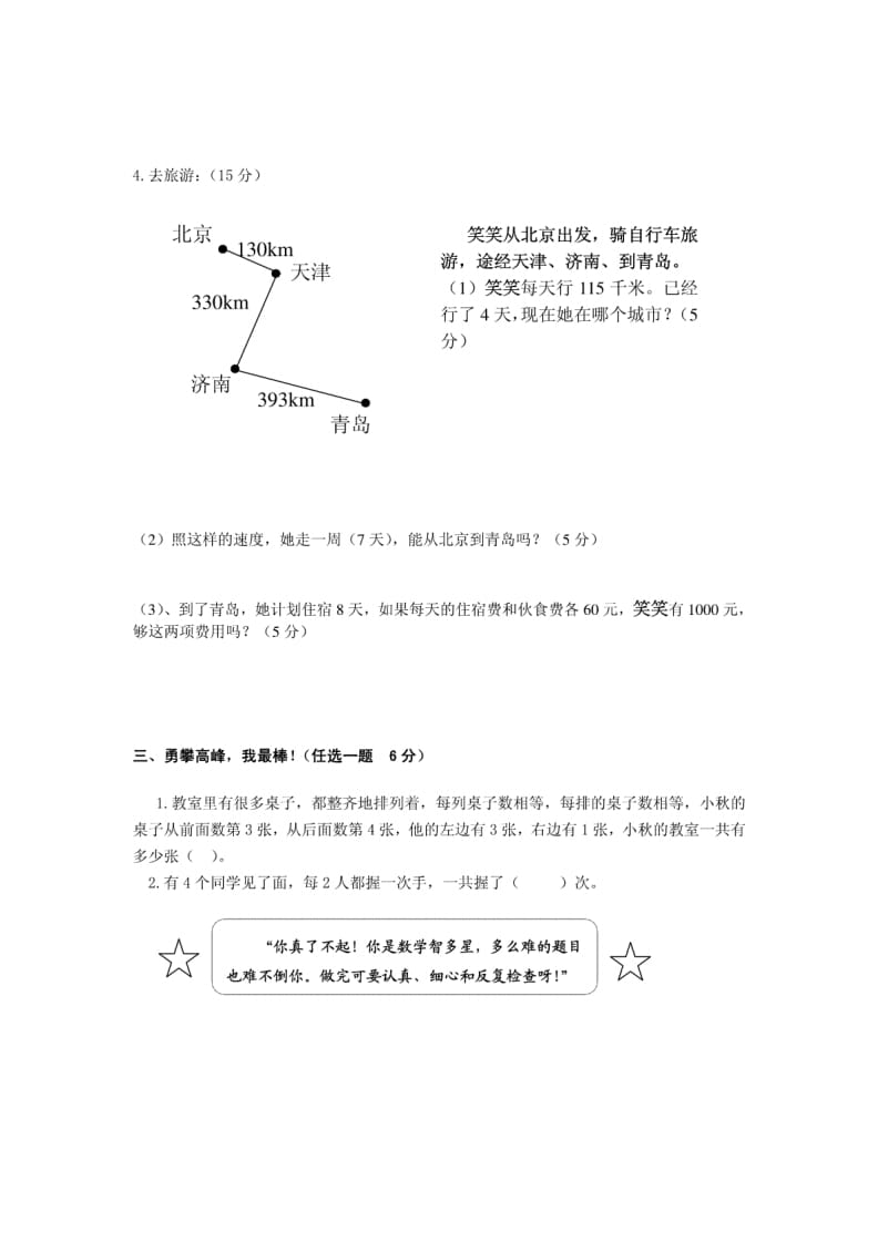 图片[3]-四年级数学上册期中考试试卷带答案（北师大版）-智源优学网
