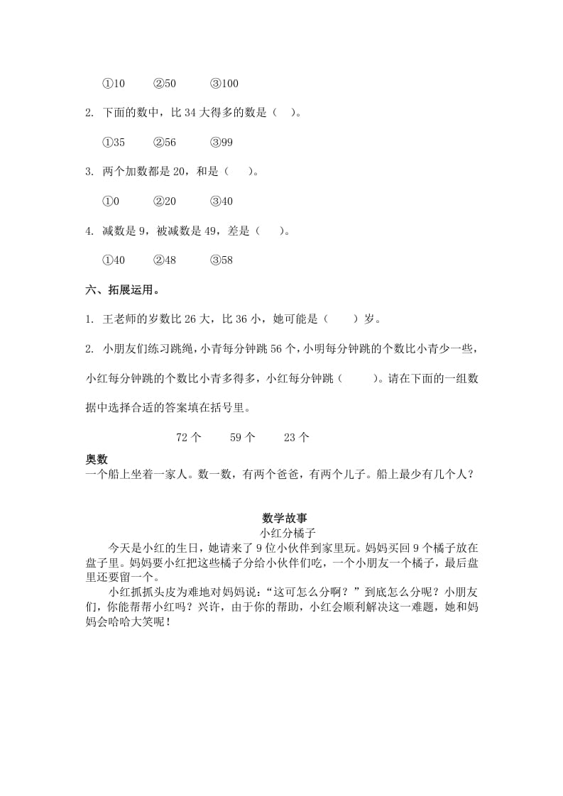 图片[2]-一年级数学下册（苏教版）多些和少些及答案-智源优学网