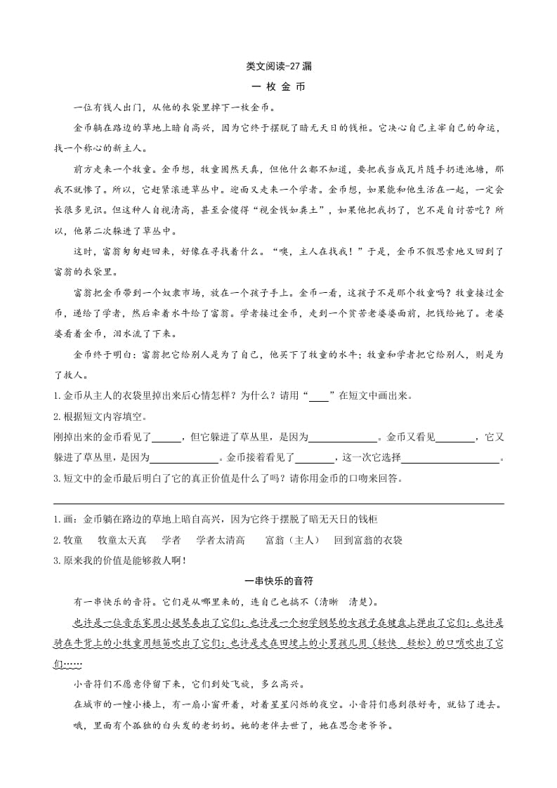 三年级语文下册类文阅读-27漏-智源优学网