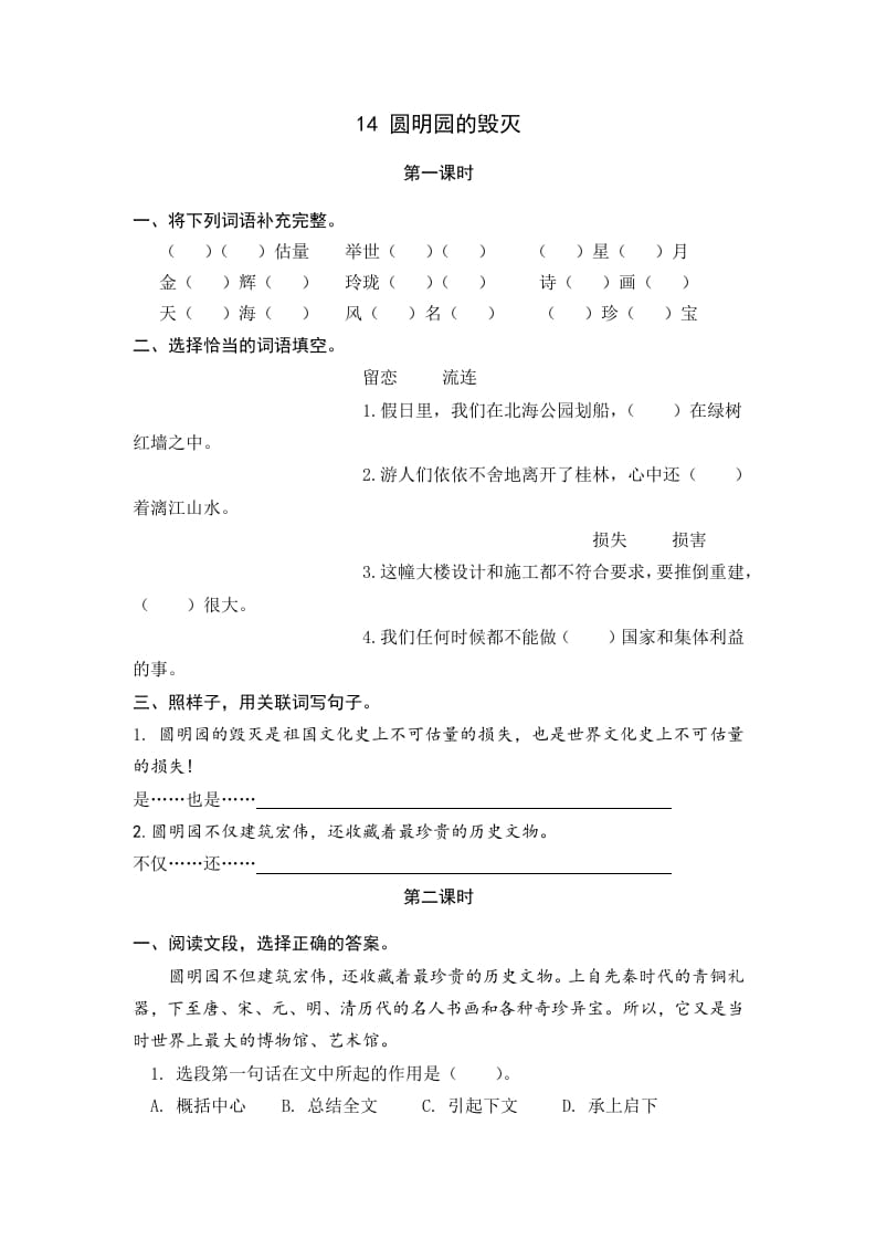 五年级语文上册圆明园的毁灭（部编版）-智源优学网
