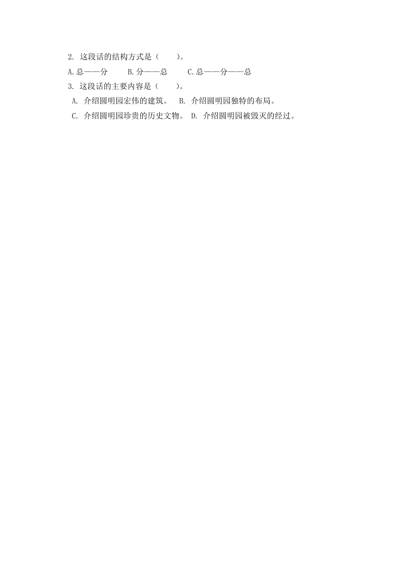 图片[2]-五年级语文上册圆明园的毁灭（部编版）-智源优学网