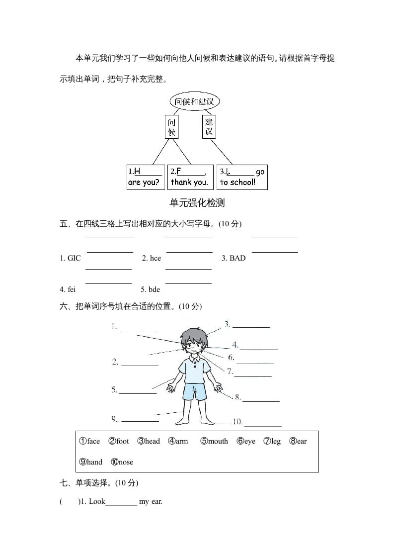 图片[2]-三年级英语上册Unit3单元知识梳理卷（人教PEP）-智源优学网