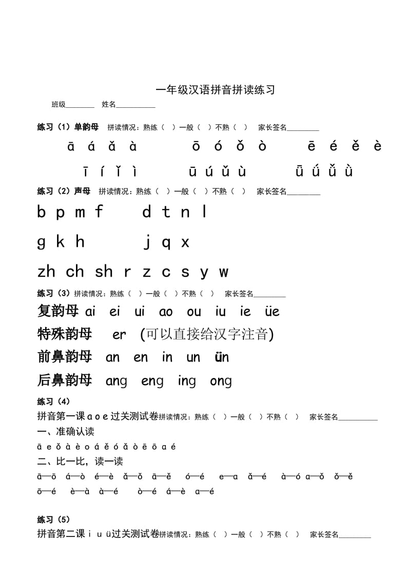 一年级语文上册上汉语拼音每日拼读练习题（A）（部编版）-智源优学网