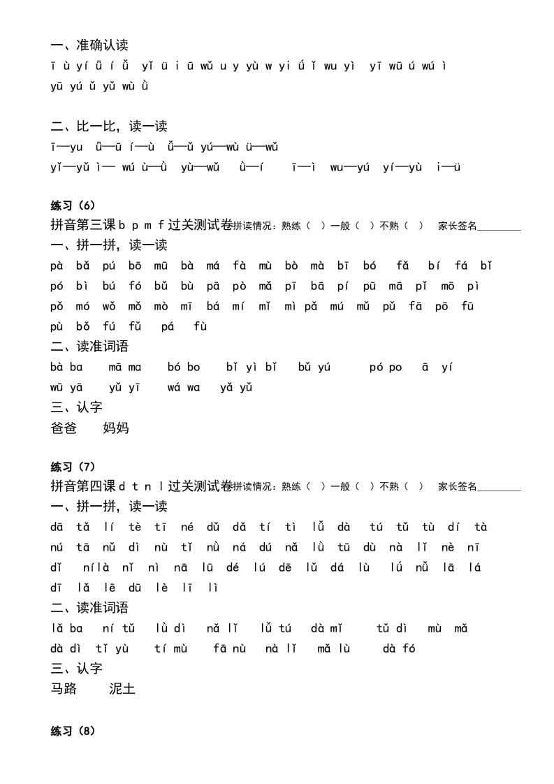 图片[2]-一年级语文上册上汉语拼音每日拼读练习题（A）（部编版）-智源优学网
