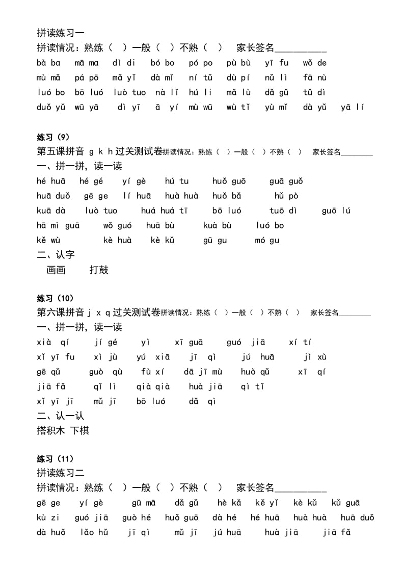图片[3]-一年级语文上册上汉语拼音每日拼读练习题（A）（部编版）-智源优学网