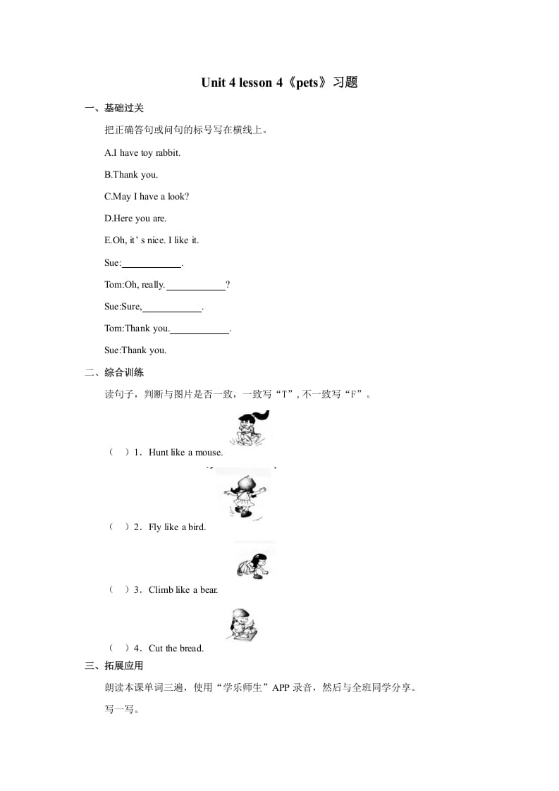 三年级英语上册Unit4《Pets》Lesson4习题（人教版一起点）-智源优学网