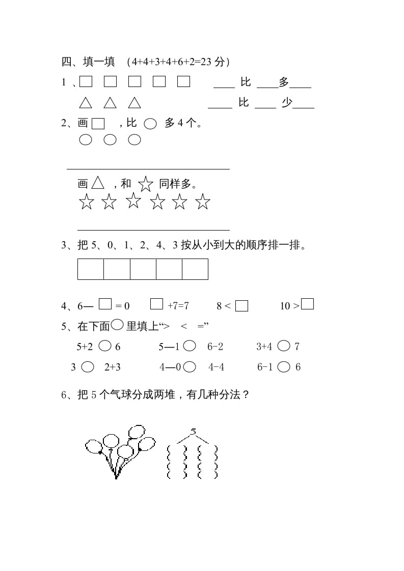 图片[2]-一年级数学上册第1-3单元试卷2（人教版）-智源优学网