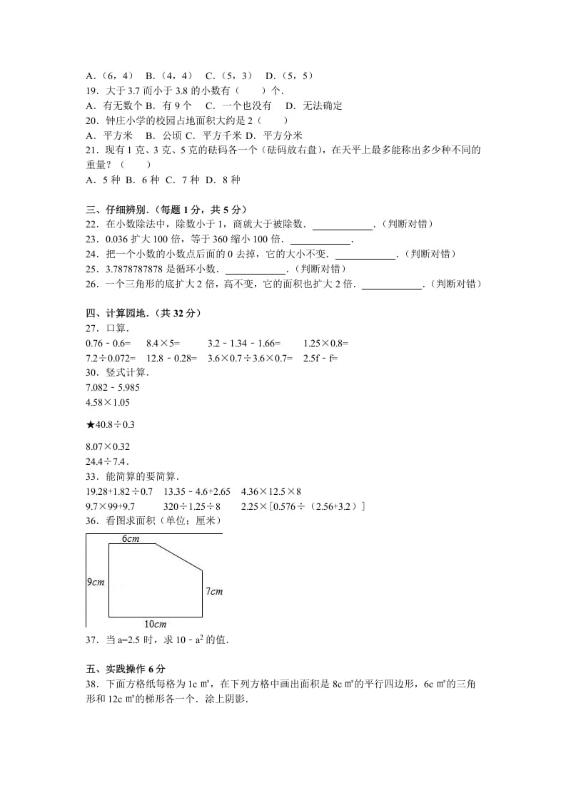 图片[2]-五年级数学上册期末测试卷2（苏教版）-智源优学网