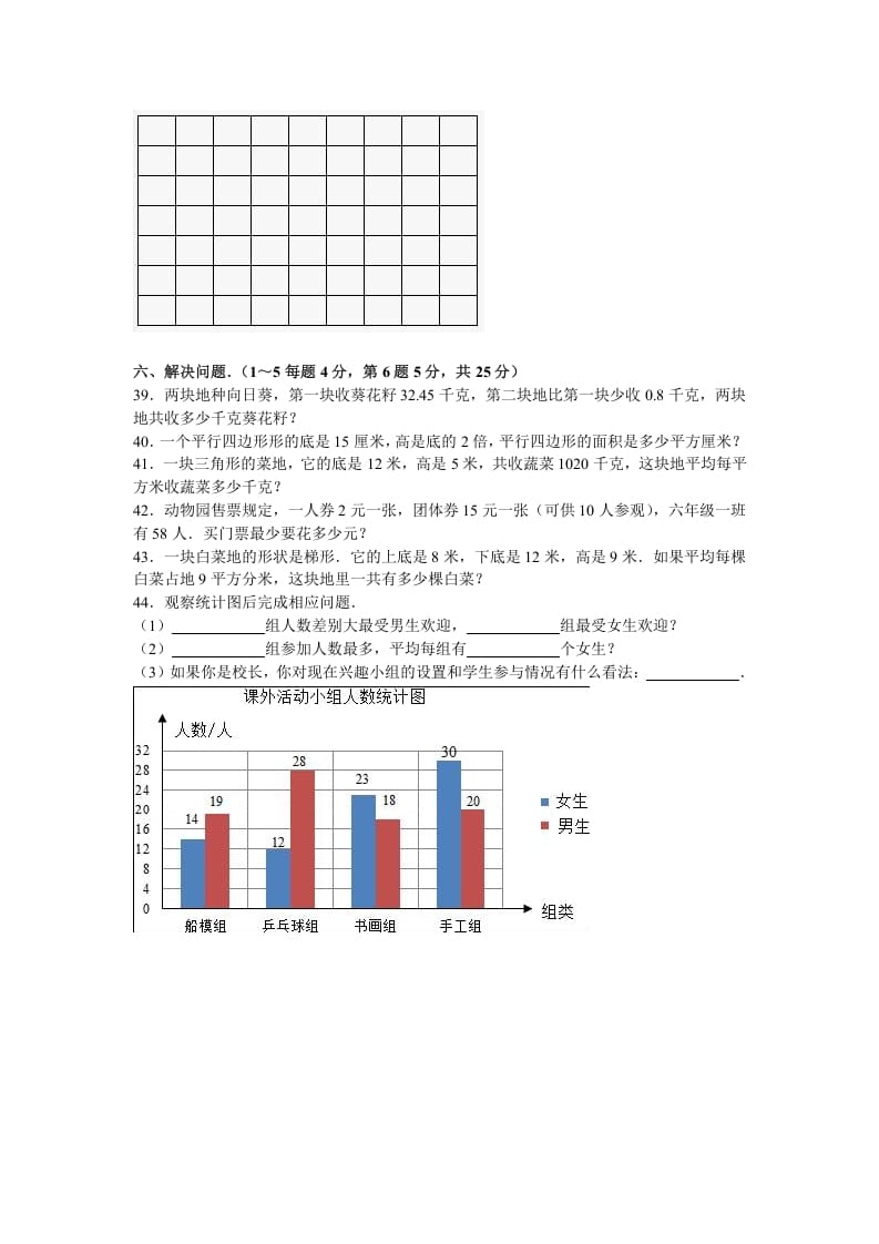 图片[3]-五年级数学上册期末测试卷2（苏教版）-智源优学网