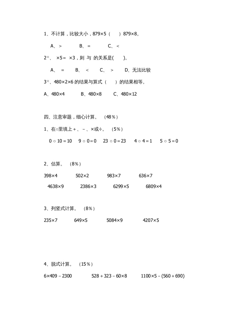 图片[2]-三年级数学上册多位数乘一位数复习题1（人教版）-智源优学网