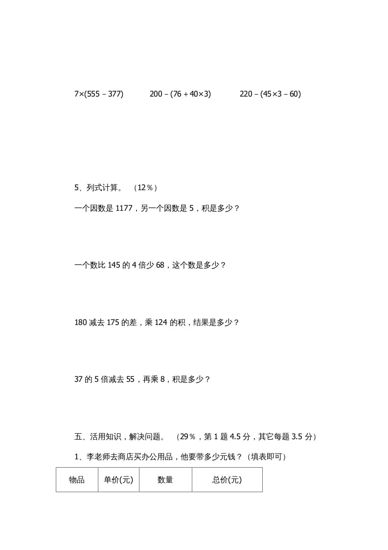 图片[3]-三年级数学上册多位数乘一位数复习题1（人教版）-智源优学网