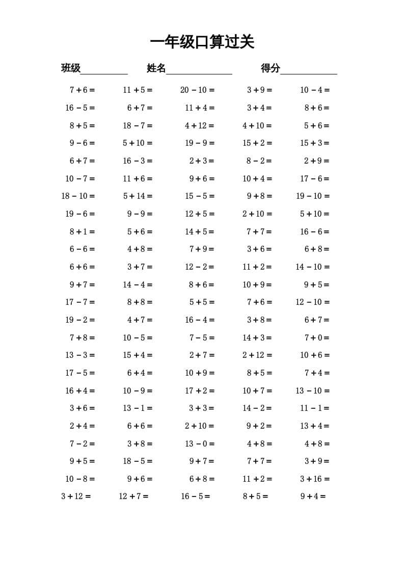 一年级数学上册专题训练—口算过关（苏教版）-智源优学网