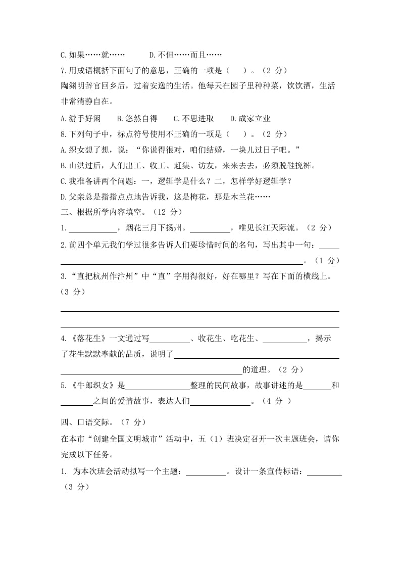 图片[2]-五年级语文上册上期中测评1（部编版）-智源优学网