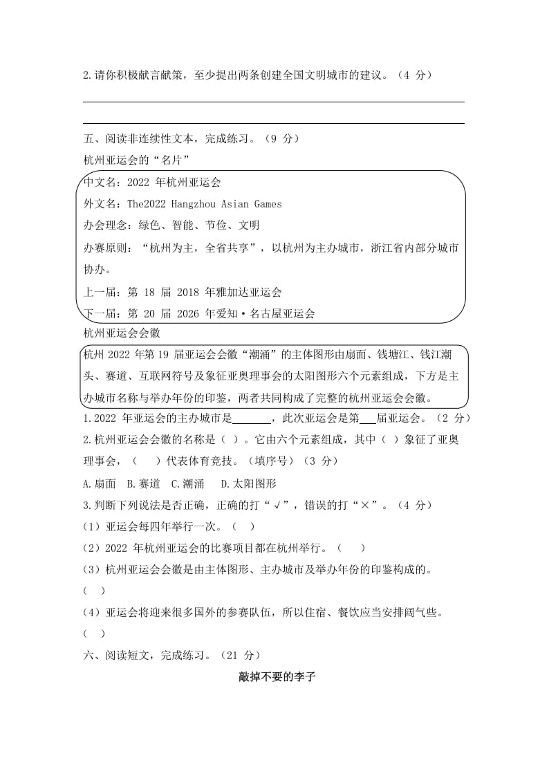 图片[3]-五年级语文上册上期中测评1（部编版）-智源优学网