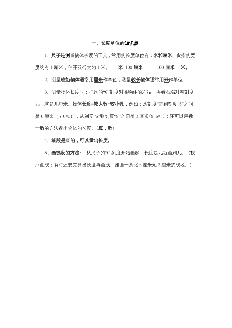 二年级数学上册第1单元归纳总结（人教版）-智源优学网