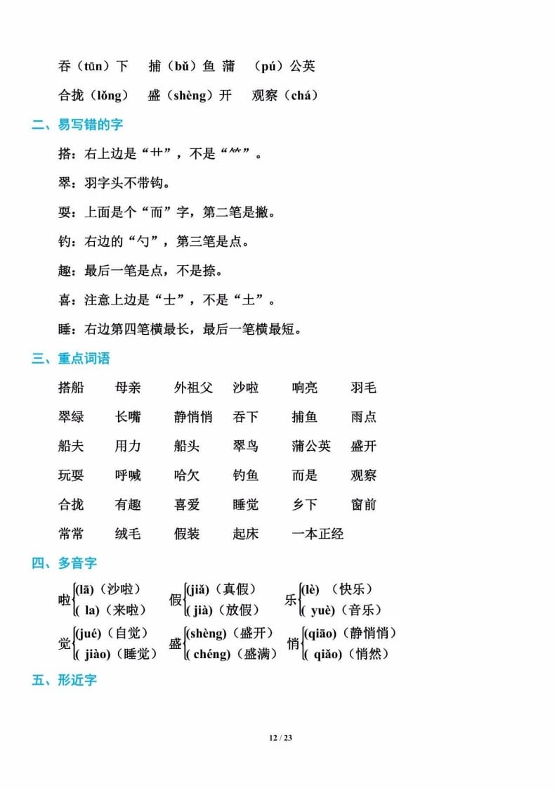 三年级语文上册单元基础知识13（部编版）-智源优学网