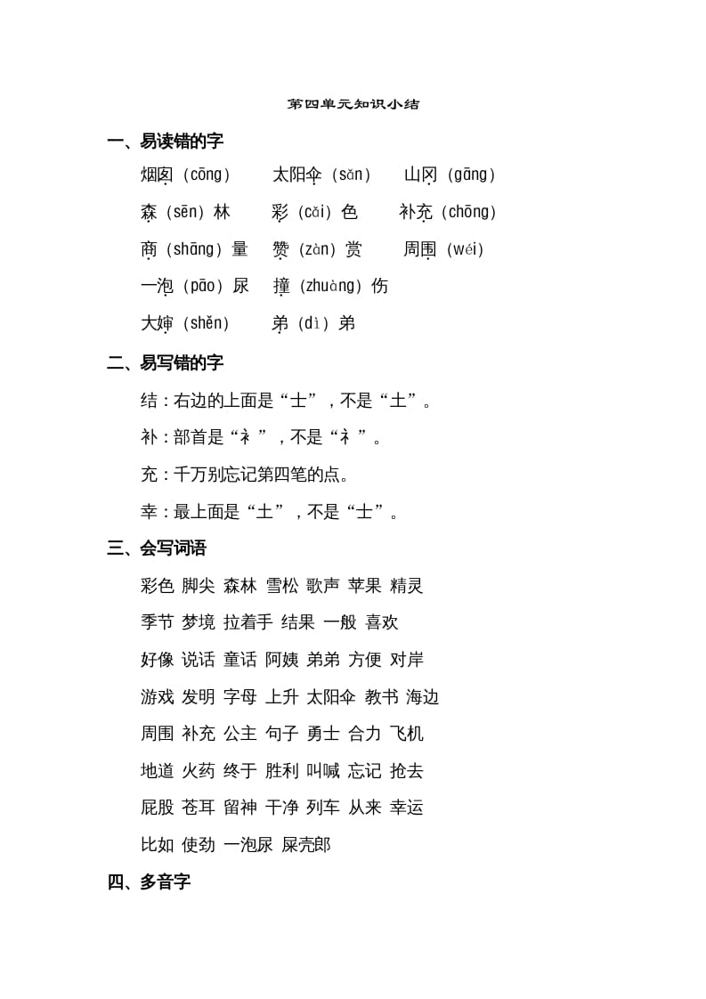 二年级语文下册第四单元知识点梳理-智源优学网