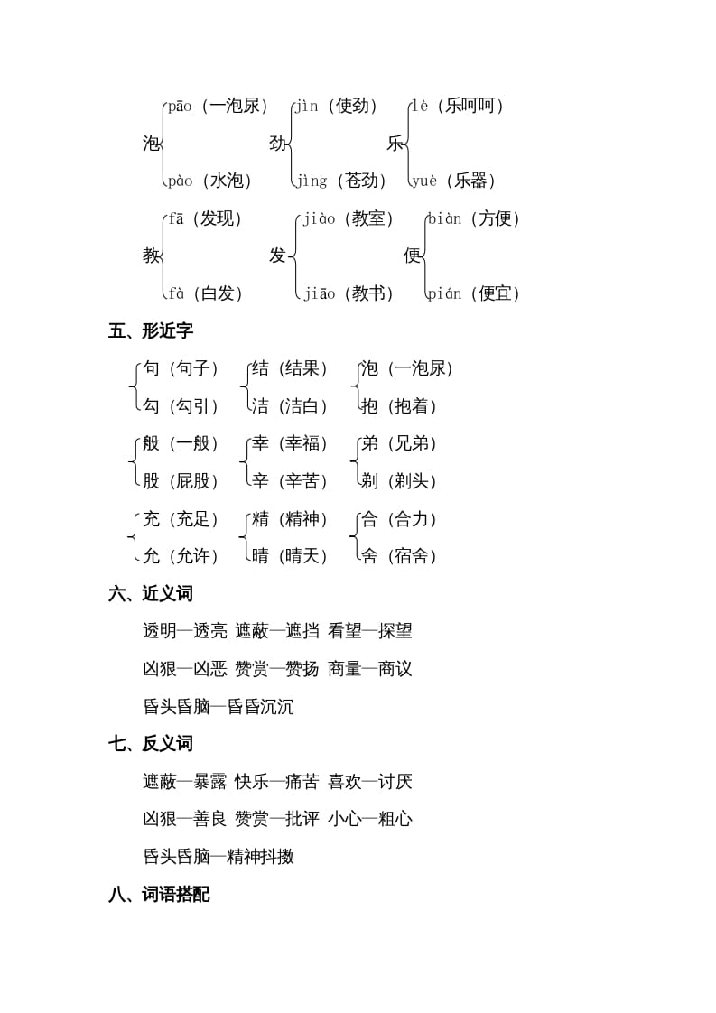 图片[2]-二年级语文下册第四单元知识点梳理-智源优学网
