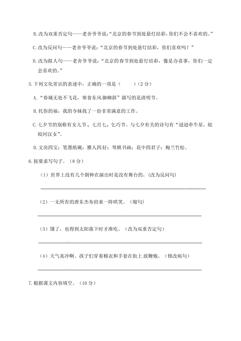 图片[2]-六年级语文下册人教部编版第1单元测试卷3（有答案）-智源优学网