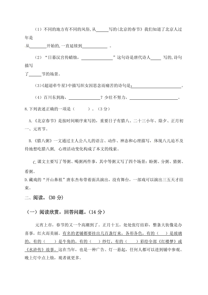 图片[3]-六年级语文下册人教部编版第1单元测试卷3（有答案）-智源优学网
