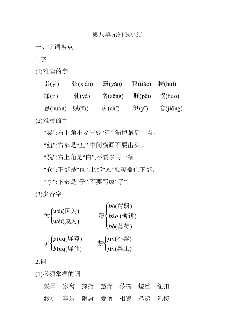 五年级数学下册第八单元知识小结_人教（部编版）-智源优学网