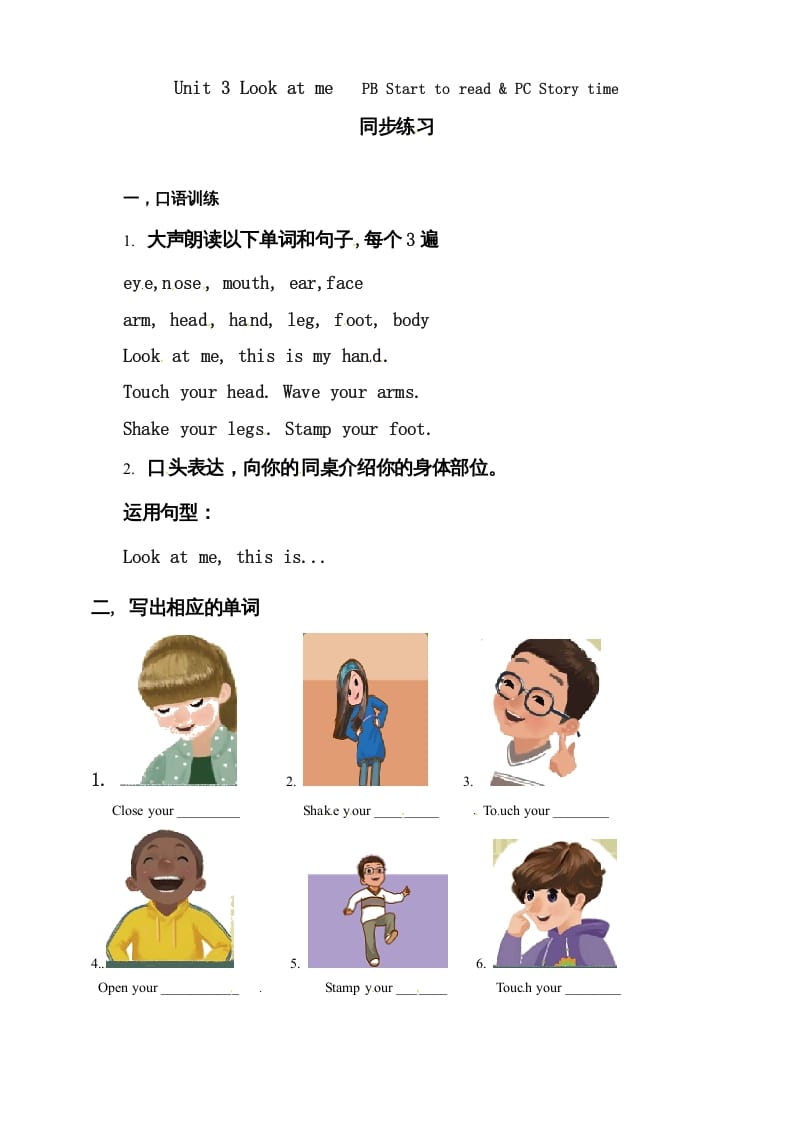 三年级英语上册Unit3LookatmePBStarttoread&PCStorytime练习（人教PEP）-智源优学网