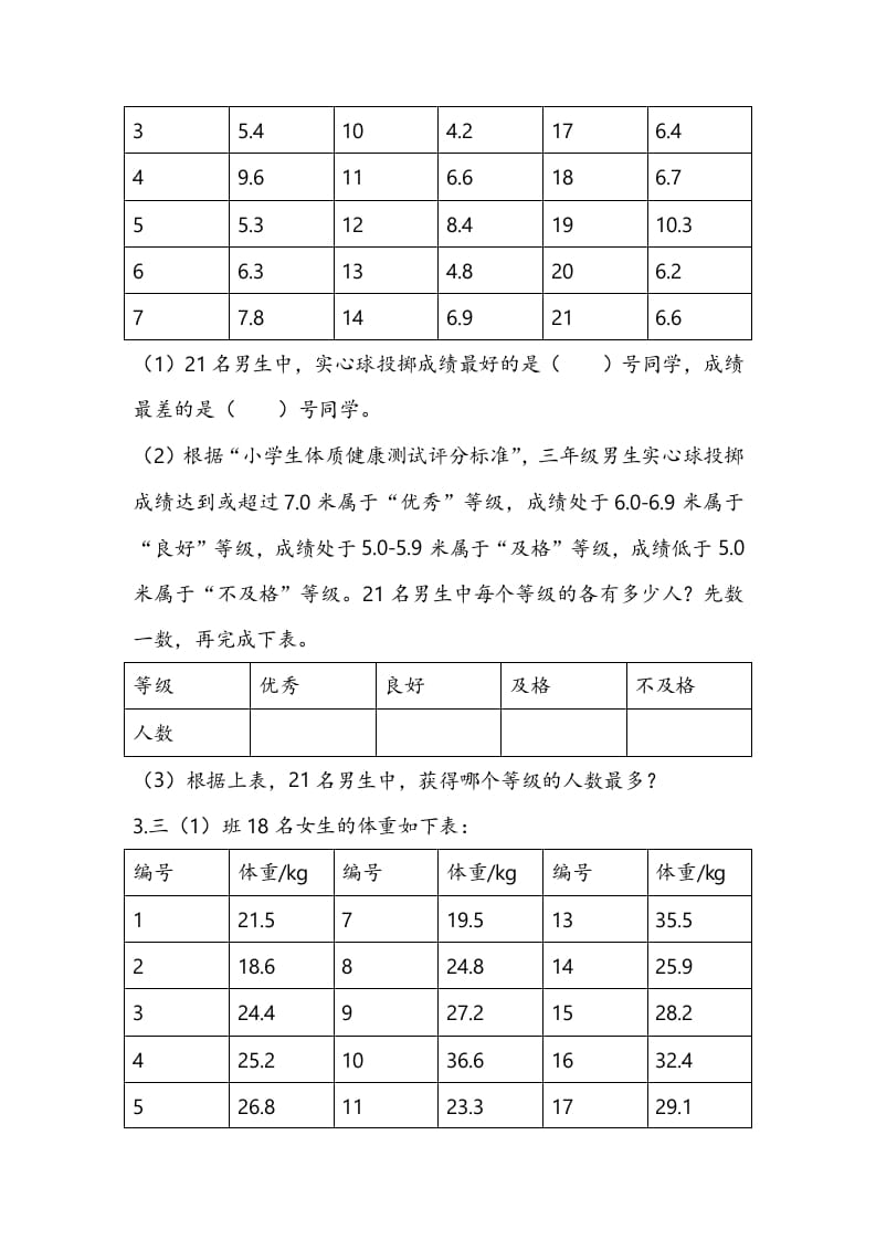 图片[2]-三年级数学下册9.2简单的数据排序和分组-智源优学网