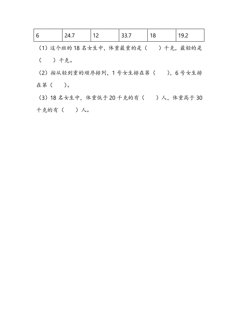 图片[3]-三年级数学下册9.2简单的数据排序和分组-智源优学网
