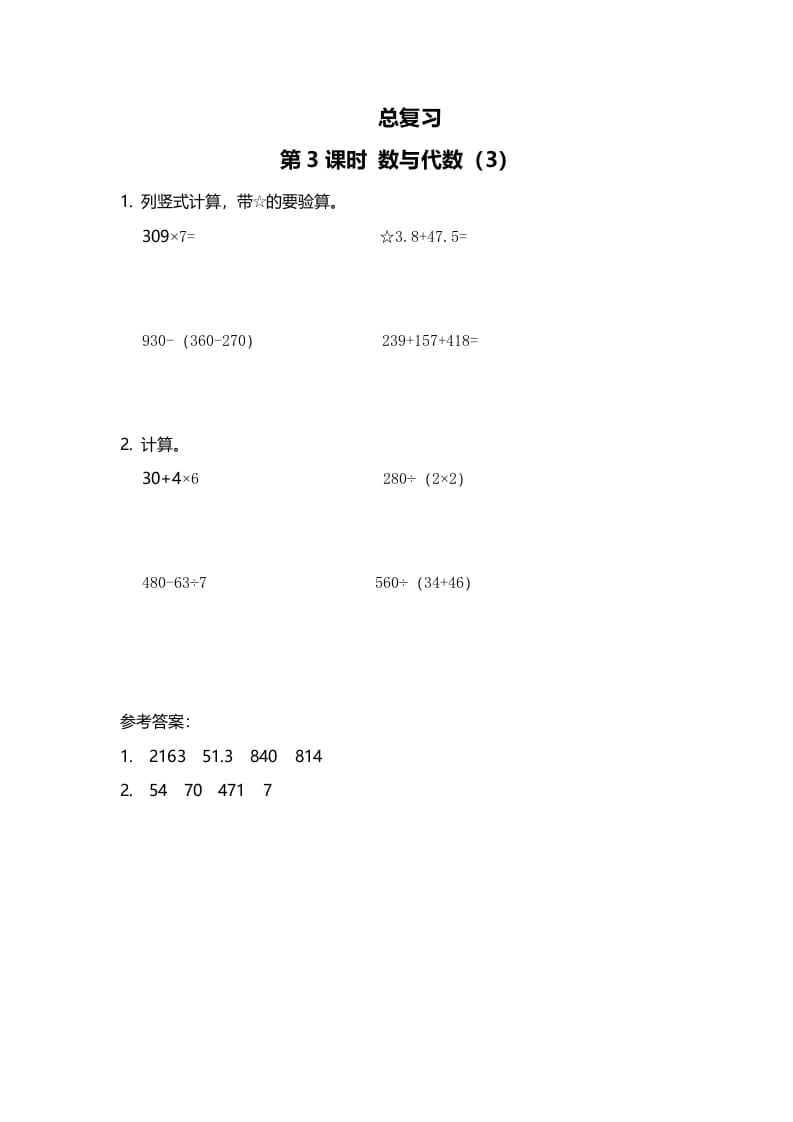 三年级数学上册第3课时数与代数（3）（北师大版）-智源优学网