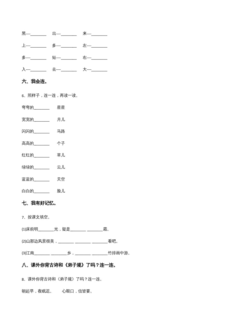 图片[2]-一年级语文上册上期末卷（三）（部编版）-智源优学网