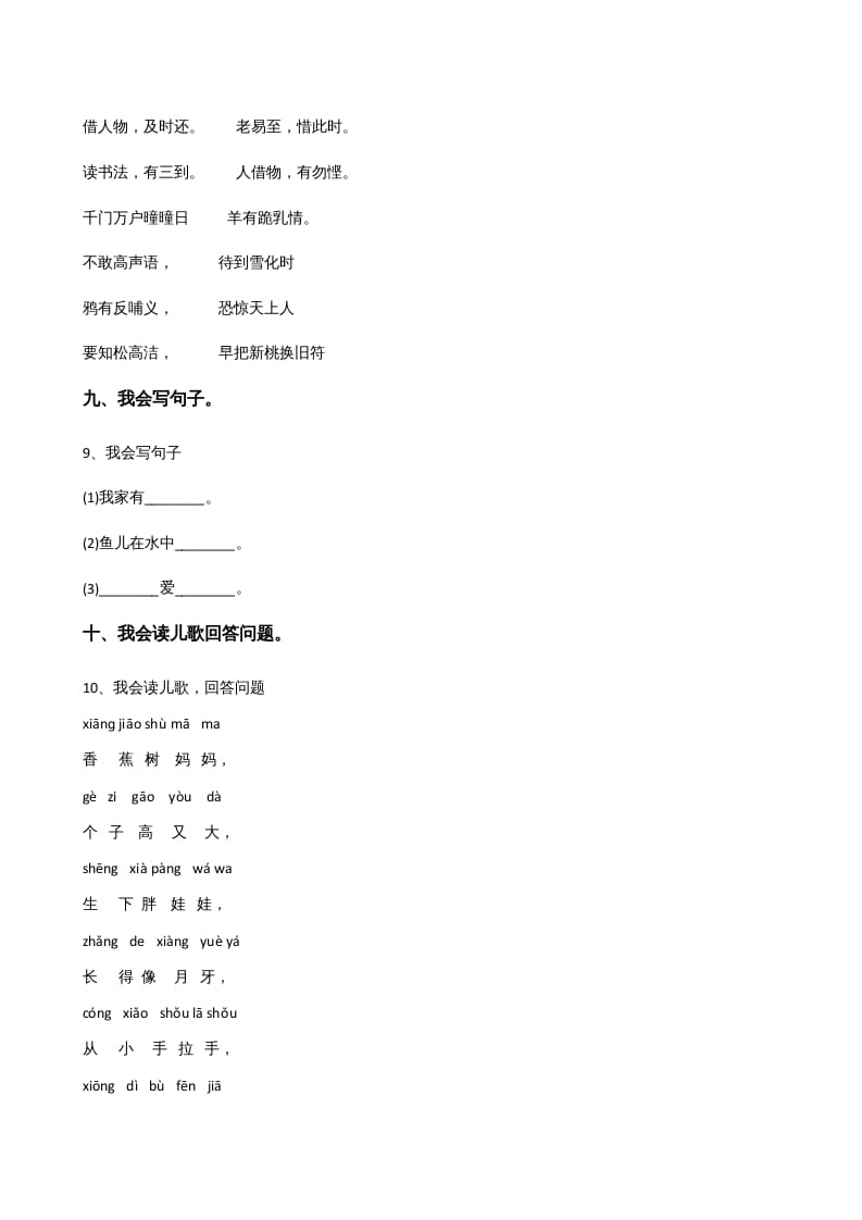 图片[3]-一年级语文上册上期末卷（三）（部编版）-智源优学网